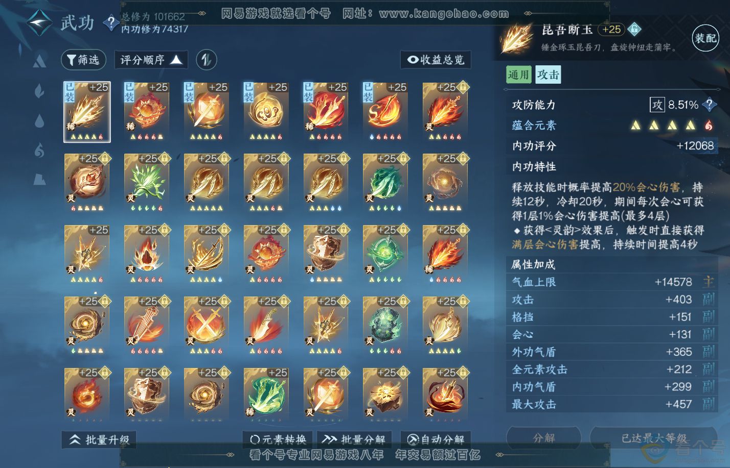NSH312117逆水寒手游账号详情图42 NSH312117逆水寒手游账号详情图42