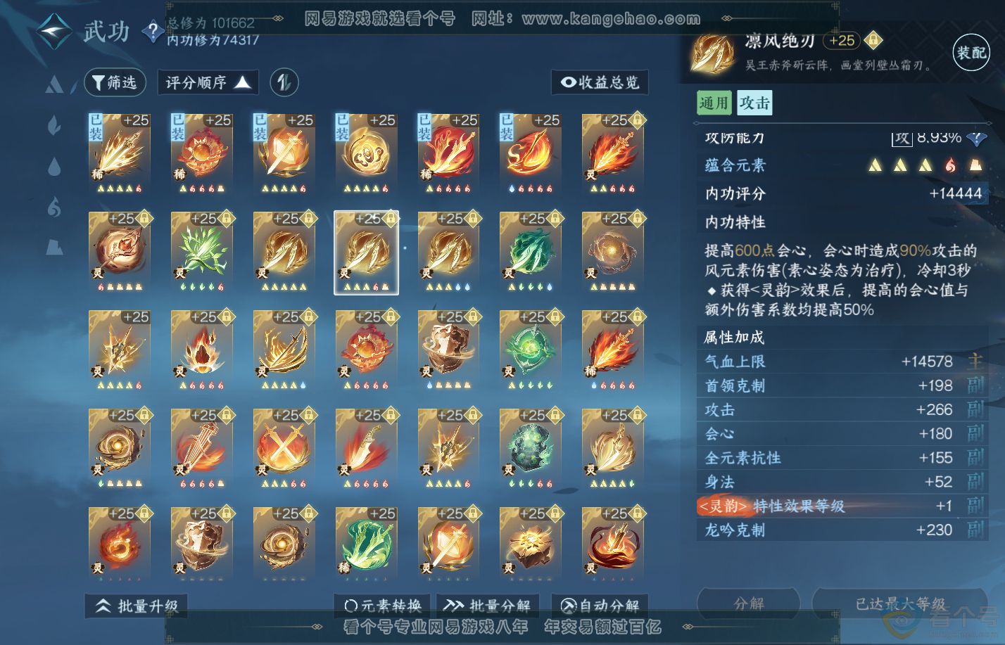 NSH312117逆水寒手游账号详情图49 NSH312117逆水寒手游账号详情图49