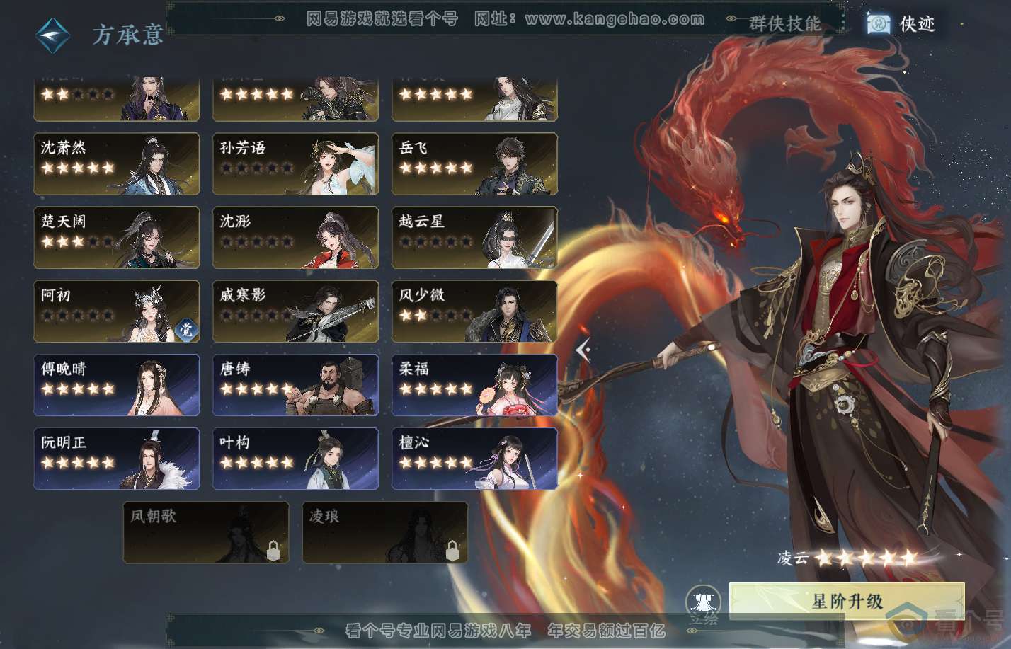 NSH312117逆水寒手游账号详情图70 NSH312117逆水寒手游账号详情图70