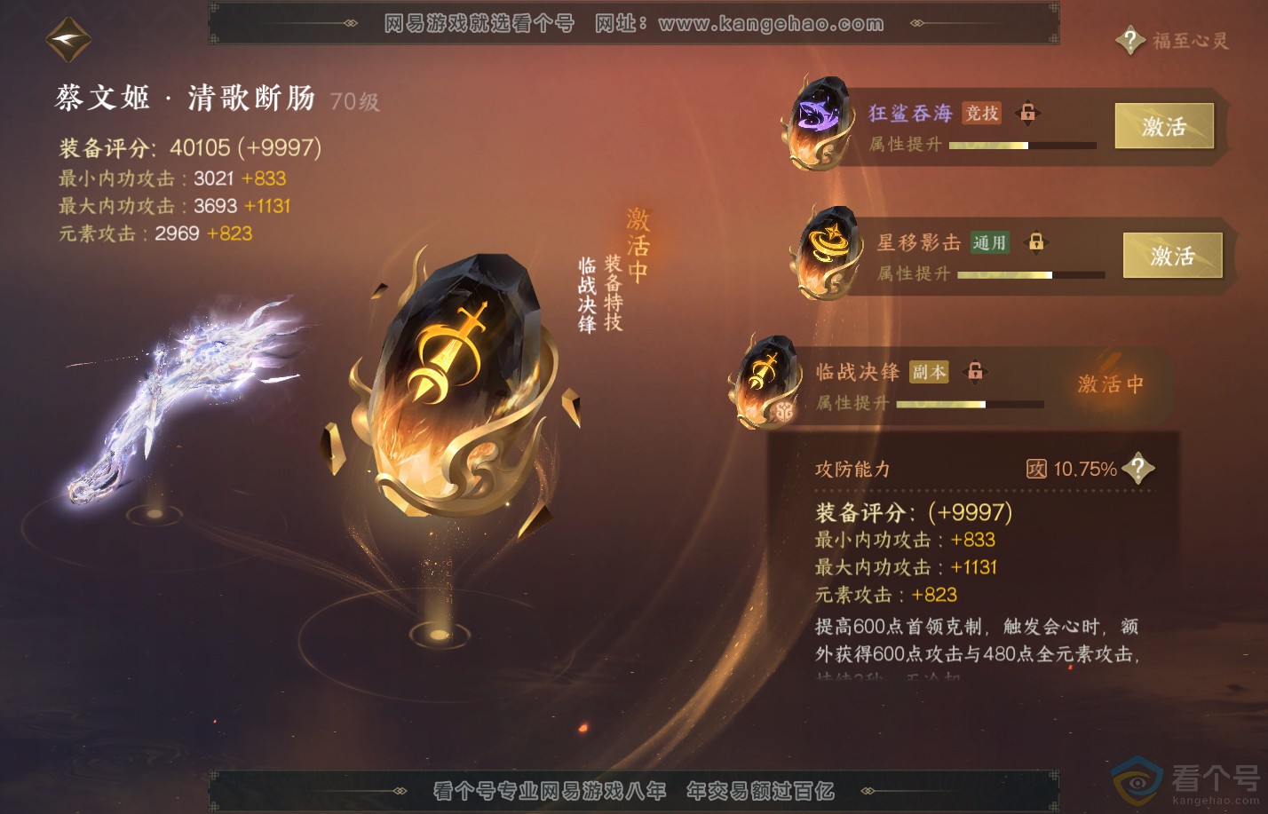 NSH312117逆水寒手游账号详情图61 NSH312117逆水寒手游账号详情图61