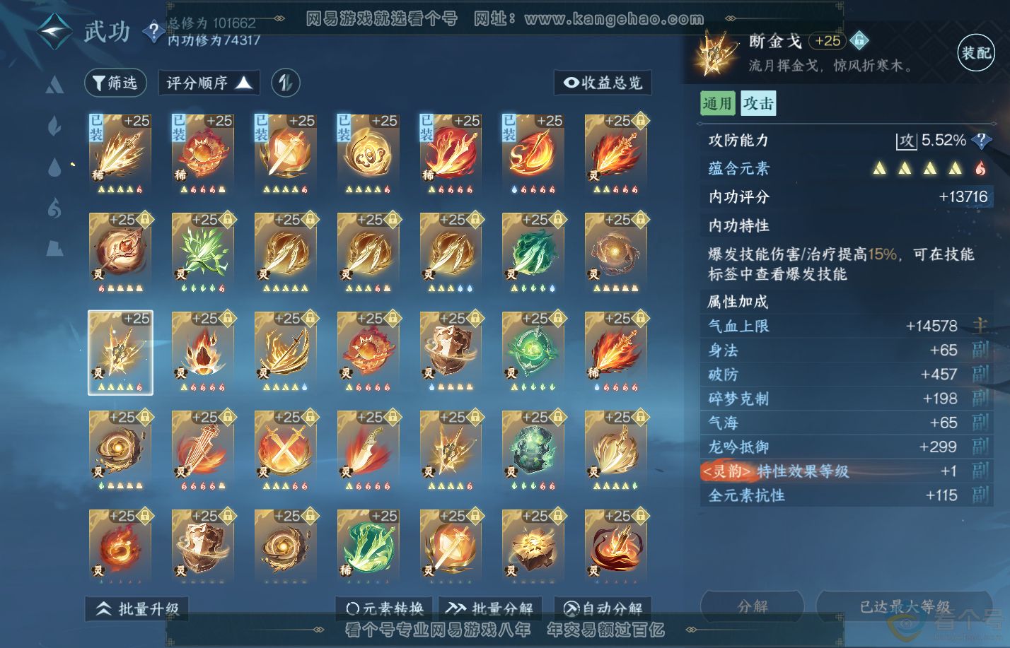NSH312117逆水寒手游账号详情图53 NSH312117逆水寒手游账号详情图53