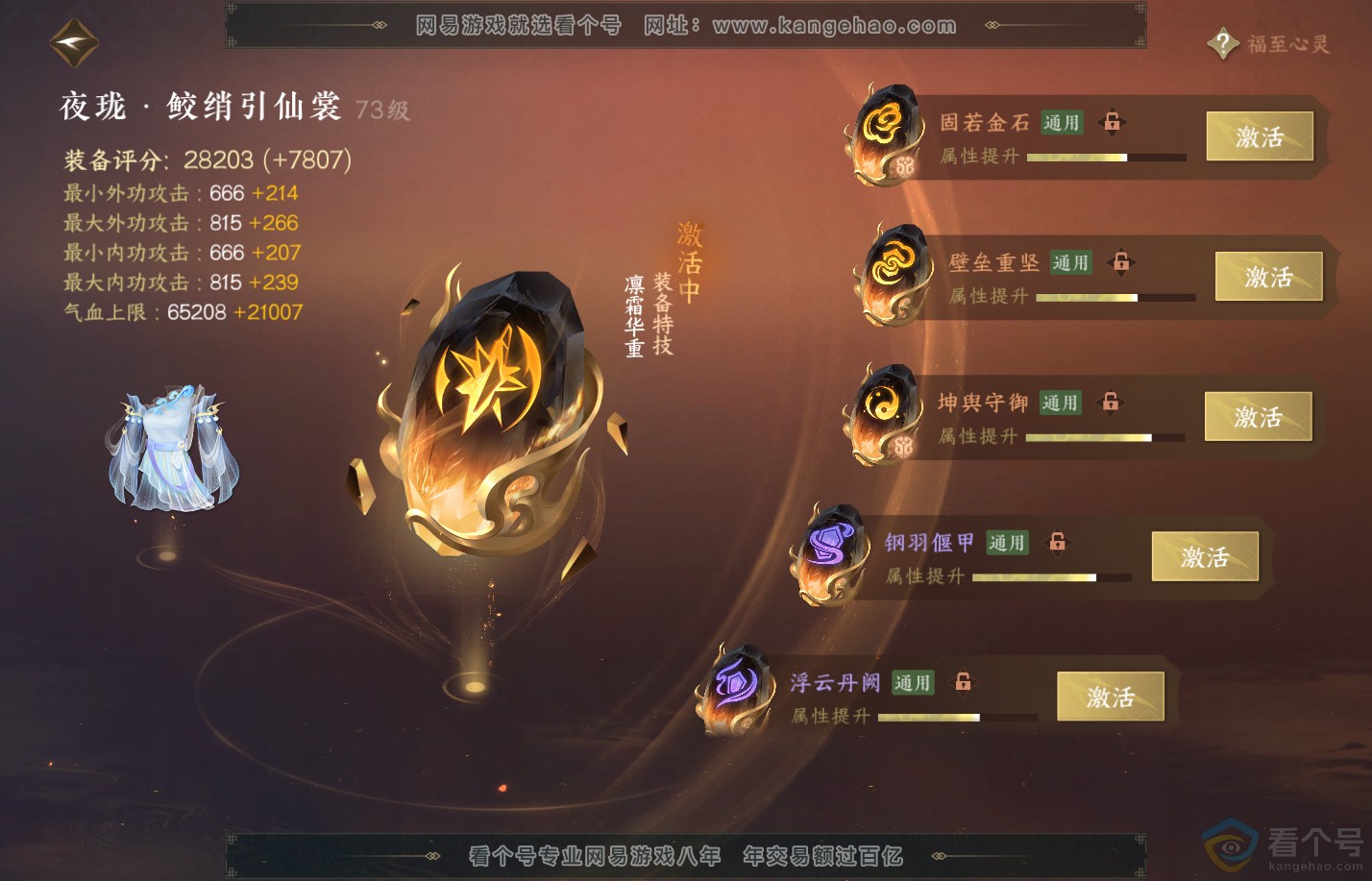 NSH312117逆水寒手游账号详情图64 NSH312117逆水寒手游账号详情图64