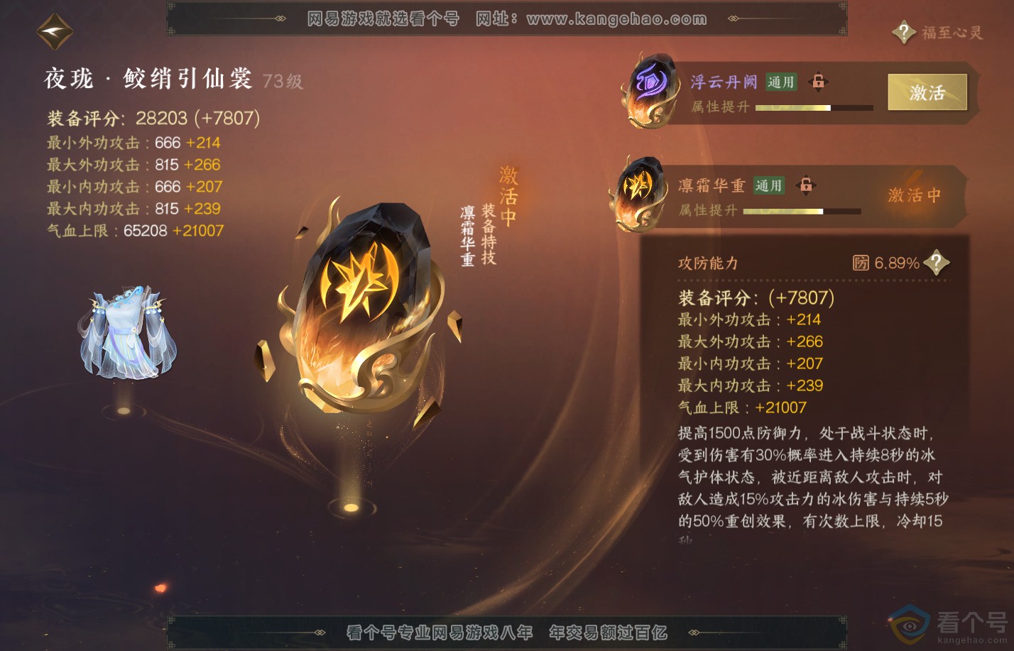 NSH312117逆水寒手游账号详情图65 NSH312117逆水寒手游账号详情图65