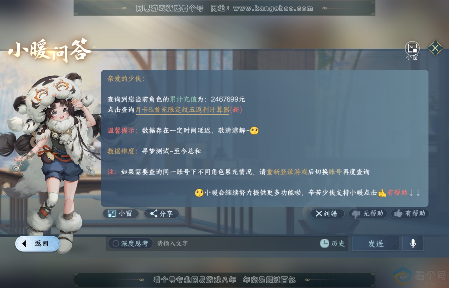 NSH312117逆水寒手游账号详情图75 NSH312117逆水寒手游账号详情图75
