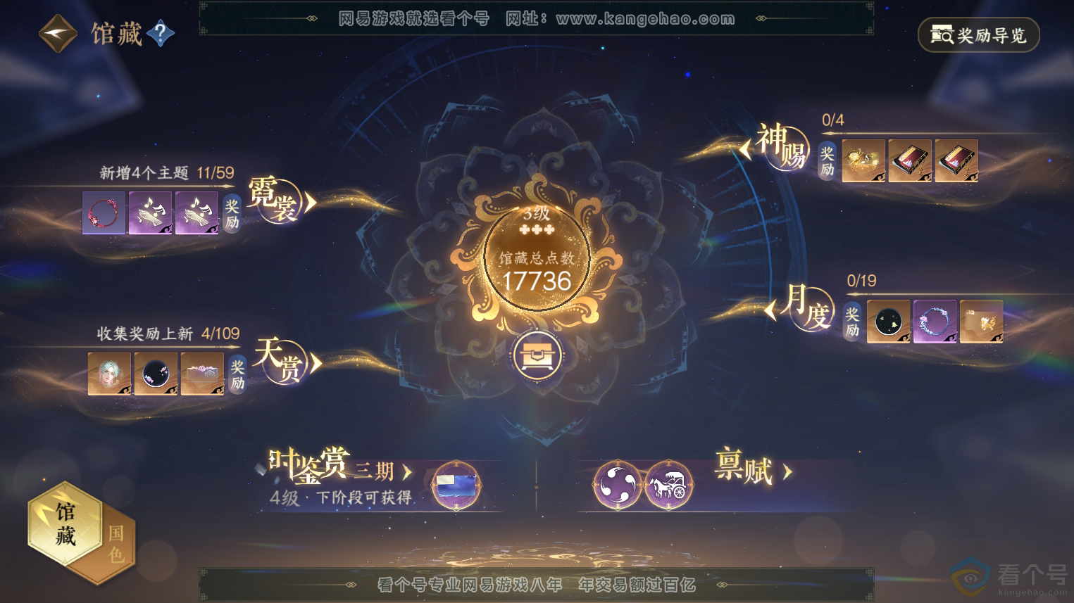 NSH312120逆水寒手游账号详情图7 NSH312120逆水寒手游账号详情图7