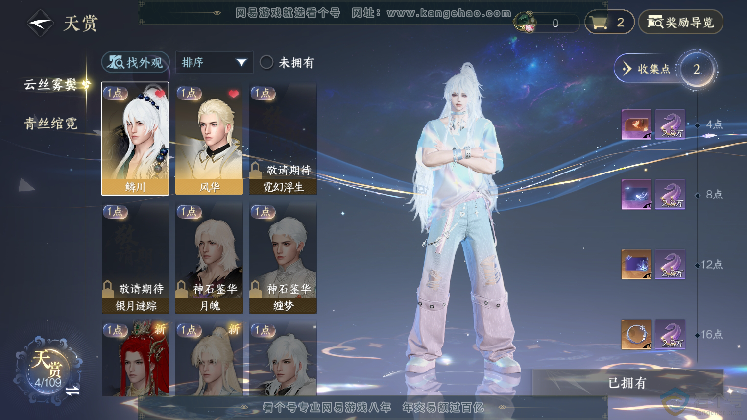 NSH312120逆水寒手游账号详情图8 NSH312120逆水寒手游账号详情图8