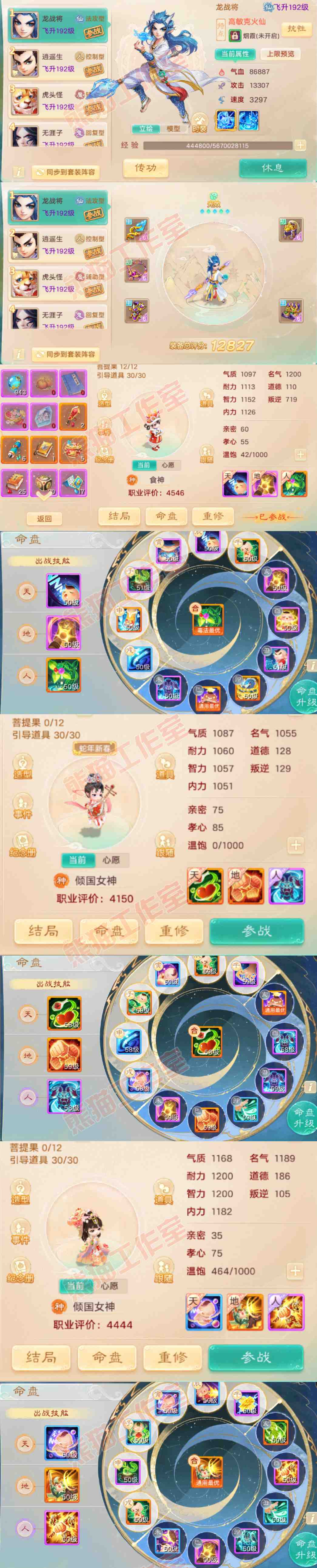 S2049大话西游账号详情图11 S2049大话西游账号详情图11