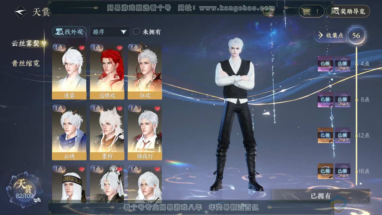 NSH312119逆水寒手游账号详情图5 NSH312119逆水寒手游账号详情图5