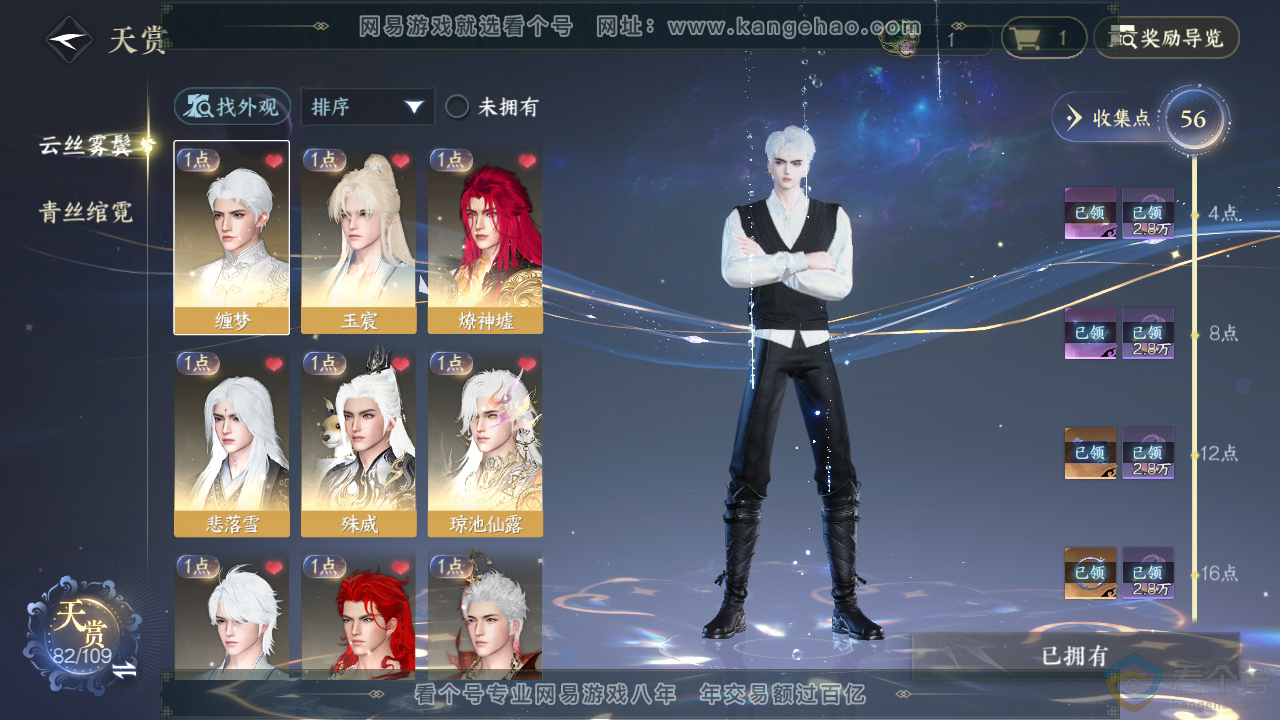 NSH312119逆水寒手游账号详情图4 NSH312119逆水寒手游账号详情图4