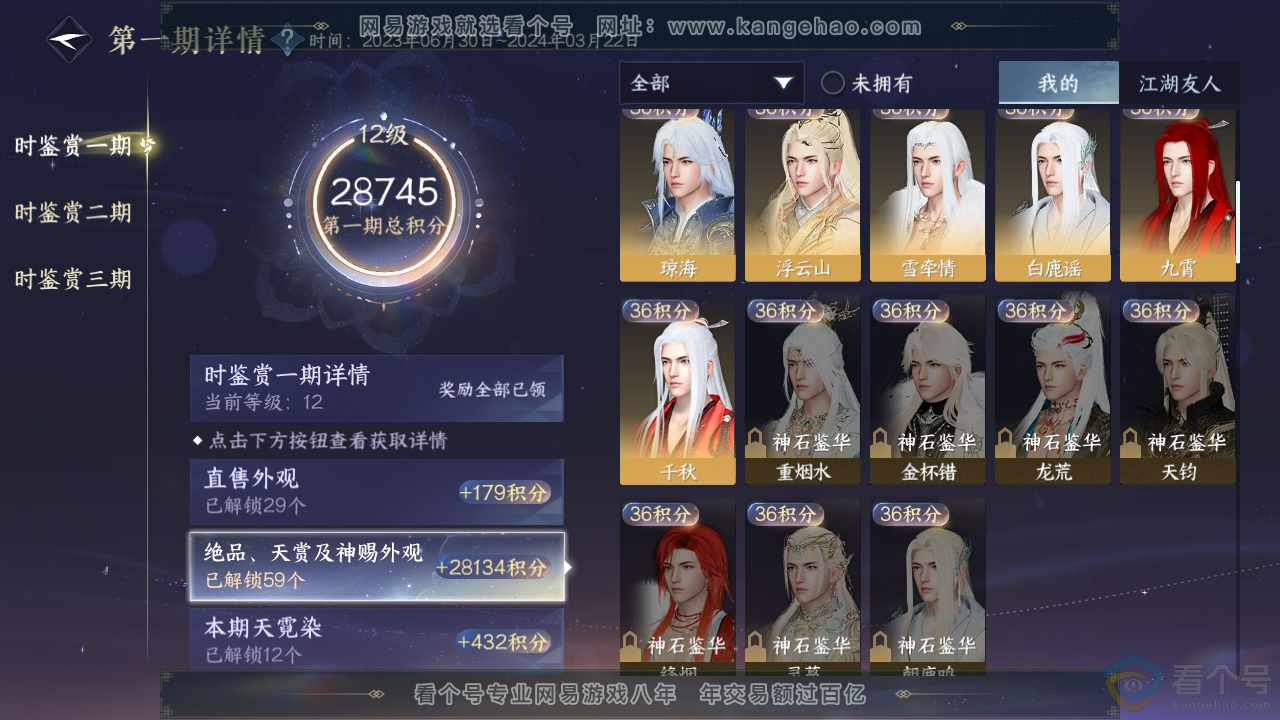 NSH312119逆水寒手游账号详情图12 NSH312119逆水寒手游账号详情图12