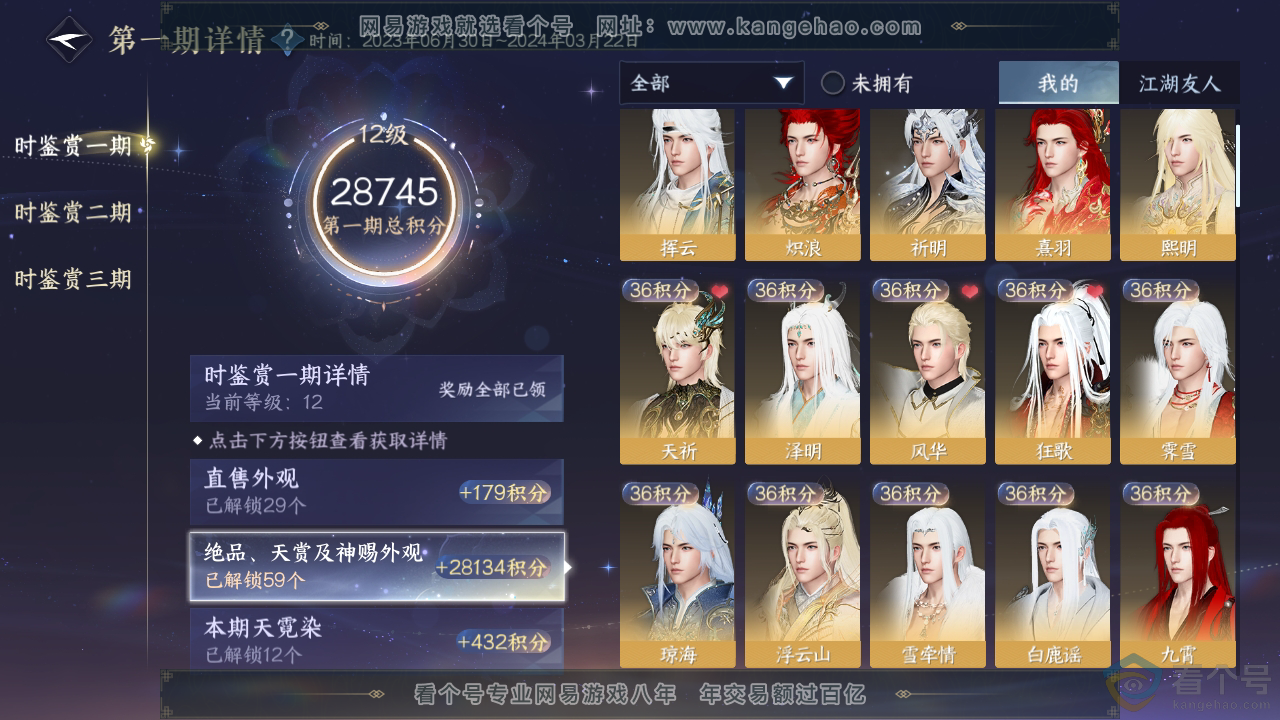 NSH312119逆水寒手游账号详情图11 NSH312119逆水寒手游账号详情图11
