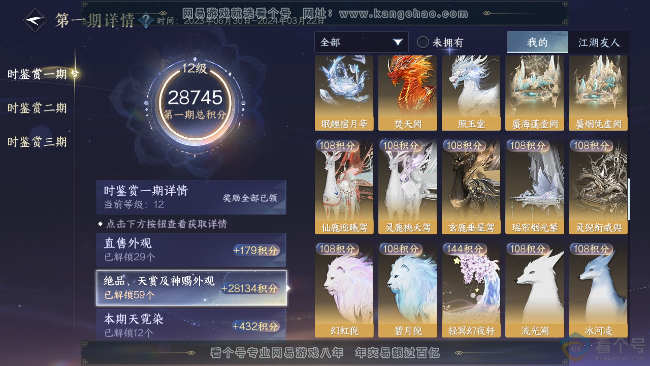 NSH312119逆水寒手游账号详情图14 NSH312119逆水寒手游账号详情图14