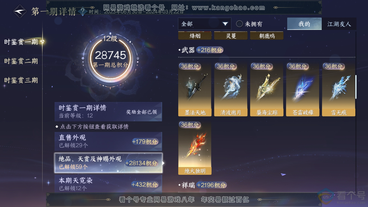 NSH312119逆水寒手游账号详情图13 NSH312119逆水寒手游账号详情图13