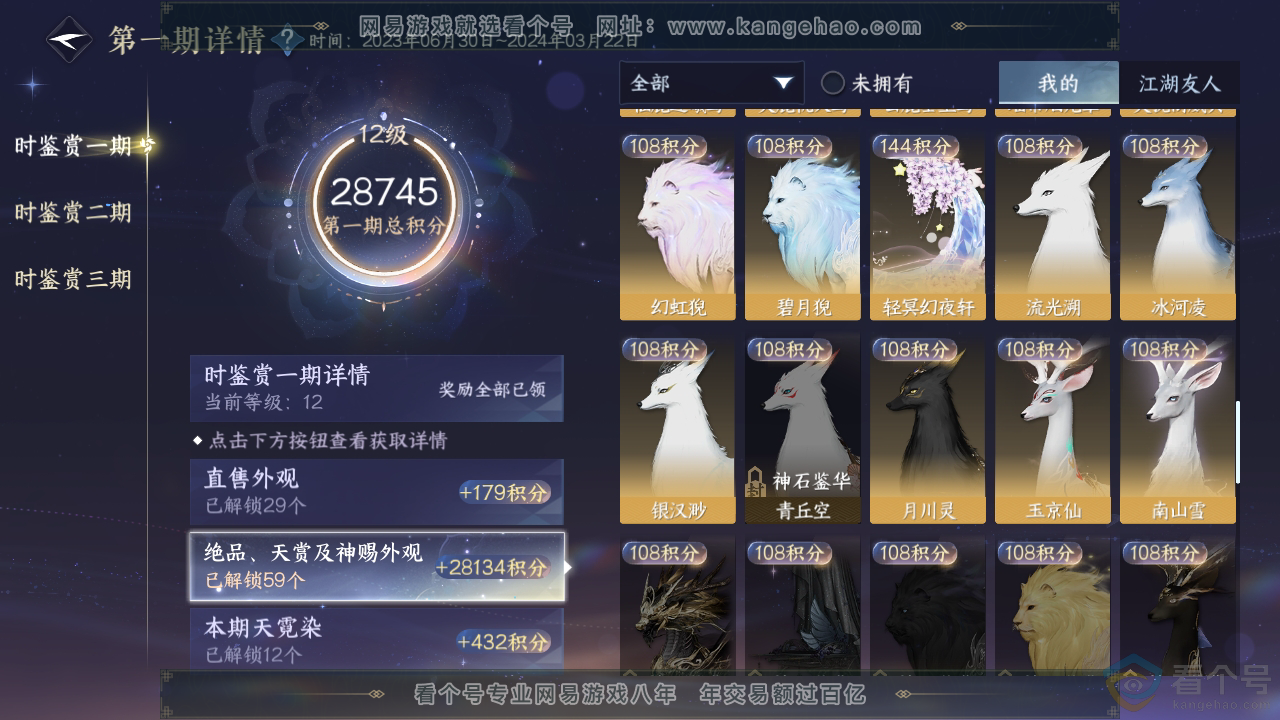 NSH312119逆水寒手游账号详情图15 NSH312119逆水寒手游账号详情图15