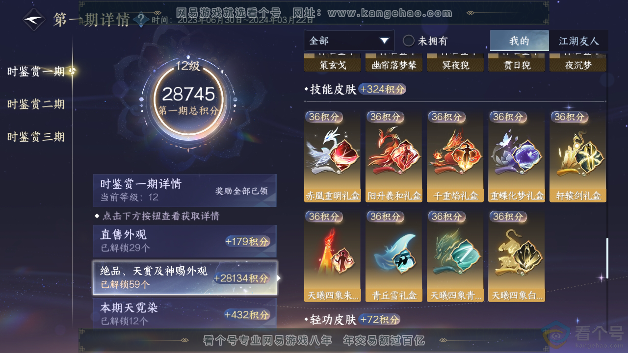 NSH312119逆水寒手游账号详情图16 NSH312119逆水寒手游账号详情图16