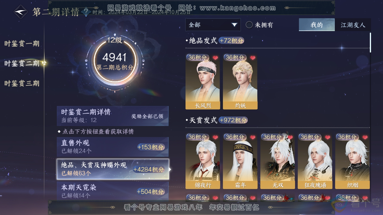 NSH312119逆水寒手游账号详情图19 NSH312119逆水寒手游账号详情图19