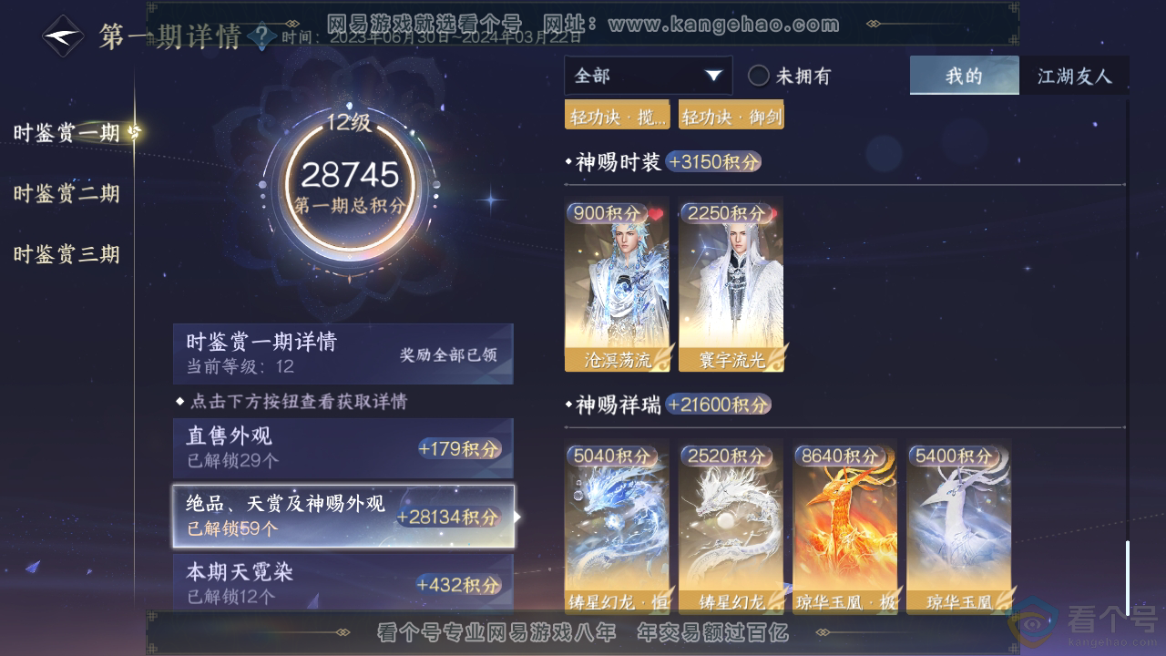 NSH312119逆水寒手游账号详情图18 NSH312119逆水寒手游账号详情图18