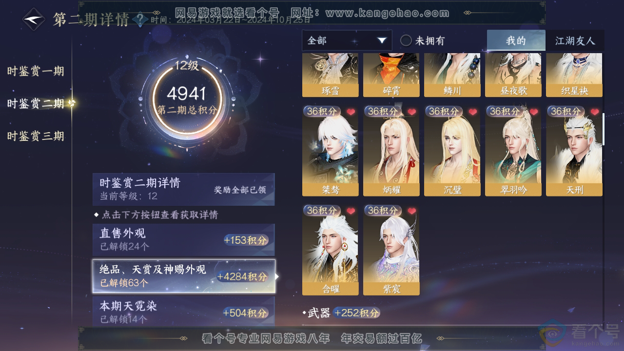 NSH312119逆水寒手游账号详情图21 NSH312119逆水寒手游账号详情图21