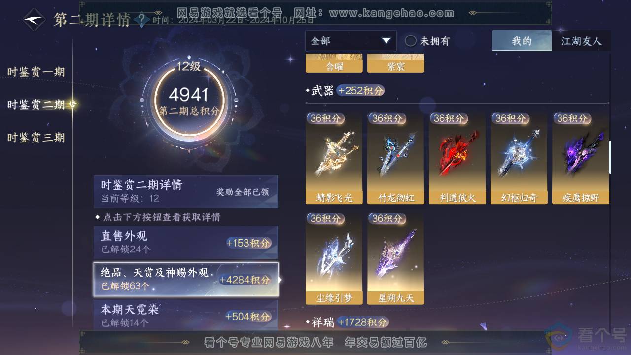 NSH312119逆水寒手游账号详情图22 NSH312119逆水寒手游账号详情图22