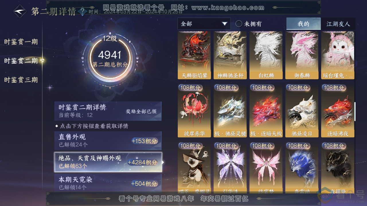 NSH312119逆水寒手游账号详情图23 NSH312119逆水寒手游账号详情图23
