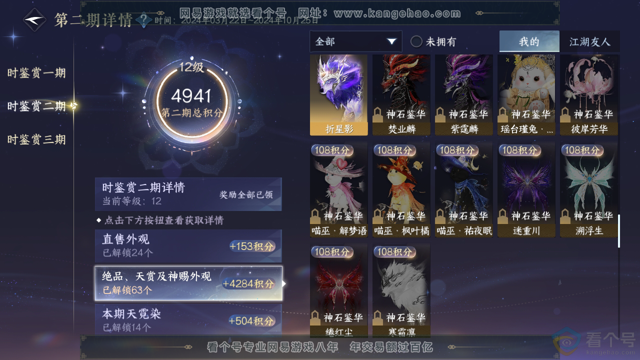 NSH312119逆水寒手游账号详情图24 NSH312119逆水寒手游账号详情图24