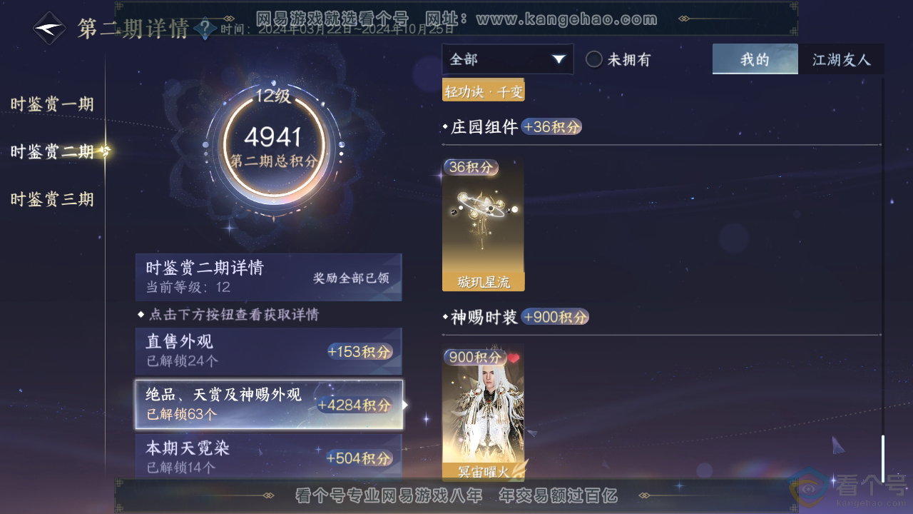 NSH312119逆水寒手游账号详情图27 NSH312119逆水寒手游账号详情图27