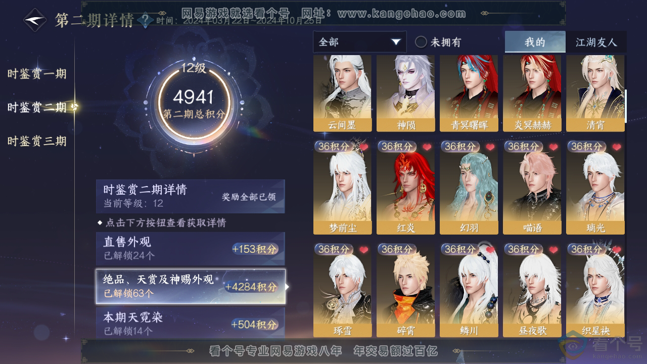 NSH312119逆水寒手游账号详情图20 NSH312119逆水寒手游账号详情图20