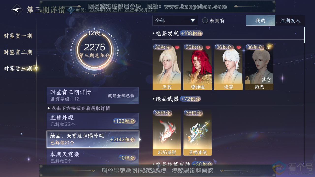 NSH312119逆水寒手游账号详情图28 NSH312119逆水寒手游账号详情图28