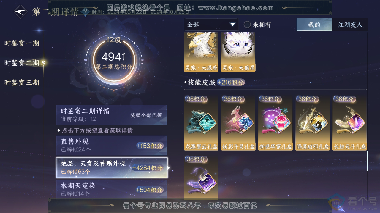 NSH312119逆水寒手游账号详情图25 NSH312119逆水寒手游账号详情图25