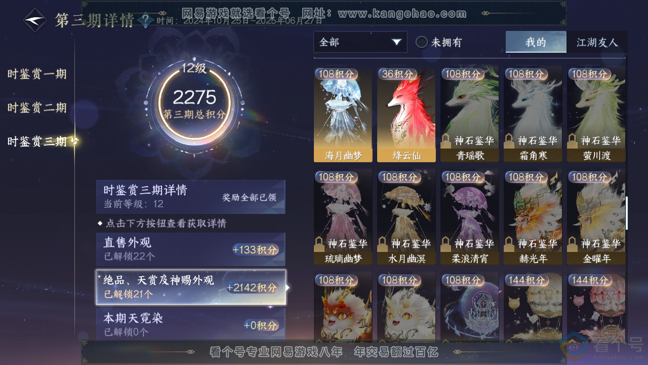 NSH312119逆水寒手游账号详情图30 NSH312119逆水寒手游账号详情图30