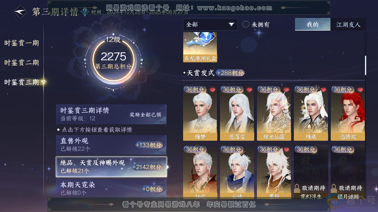 NSH312119逆水寒手游账号详情图29 NSH312119逆水寒手游账号详情图29