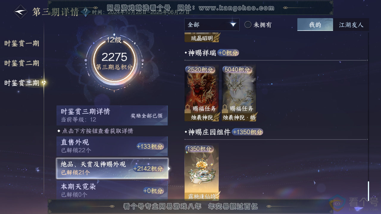 NSH312119逆水寒手游账号详情图33 NSH312119逆水寒手游账号详情图33