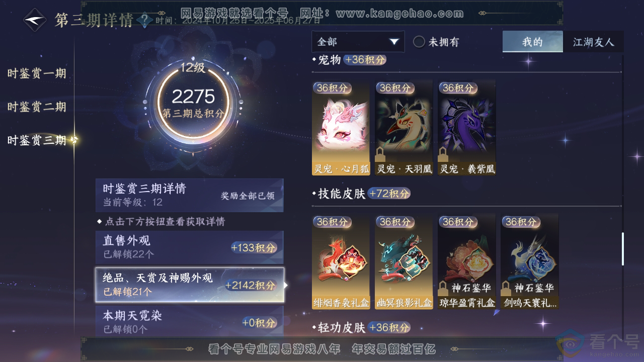 NSH312119逆水寒手游账号详情图31 NSH312119逆水寒手游账号详情图31