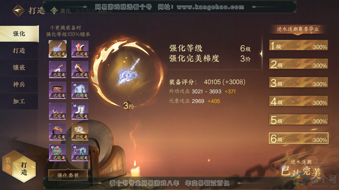 NSH312119逆水寒手游账号详情图39 NSH312119逆水寒手游账号详情图39