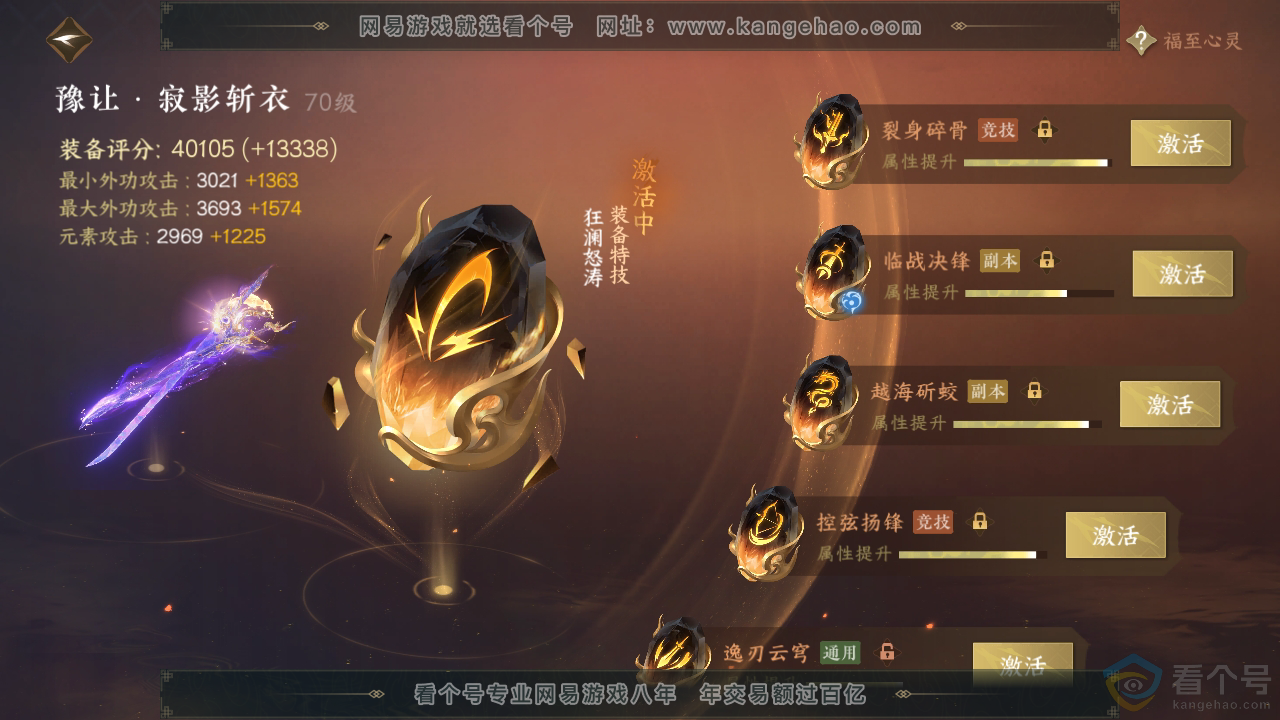NSH312119逆水寒手游账号详情图41 NSH312119逆水寒手游账号详情图41