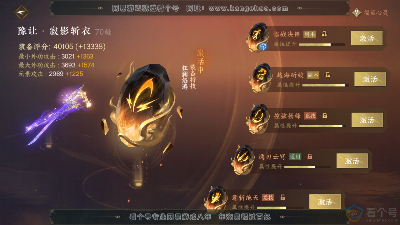 NSH312119逆水寒手游账号详情图42 NSH312119逆水寒手游账号详情图42