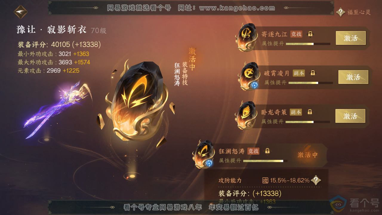 NSH312119逆水寒手游账号详情图40 NSH312119逆水寒手游账号详情图40