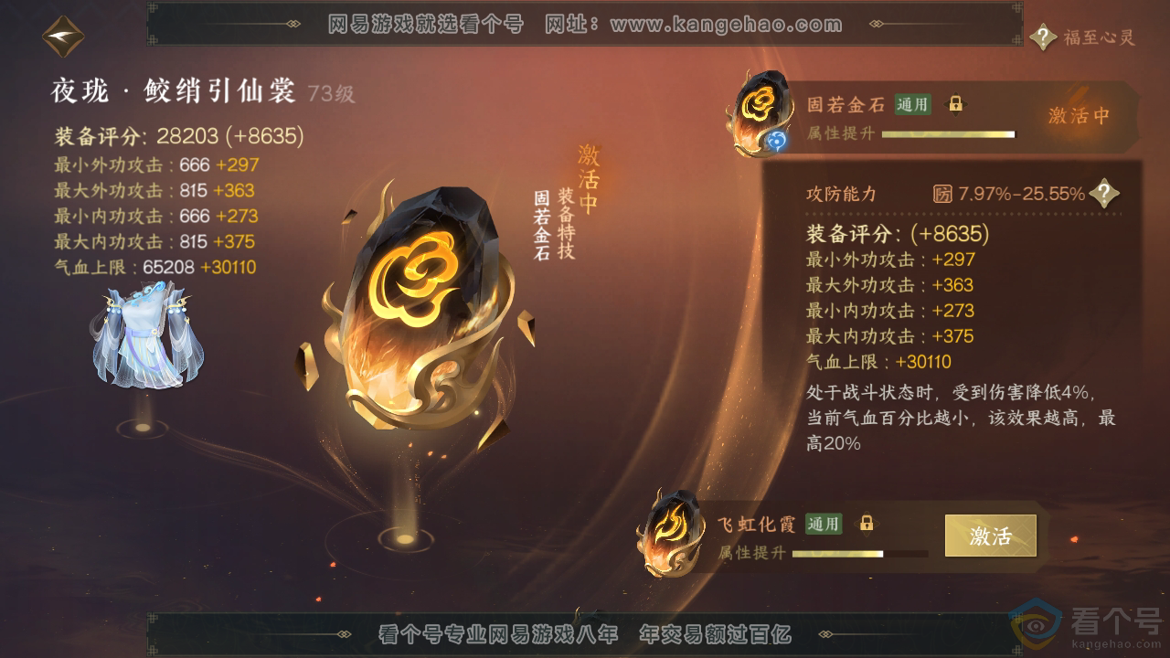 NSH312119逆水寒手游账号详情图45 NSH312119逆水寒手游账号详情图45