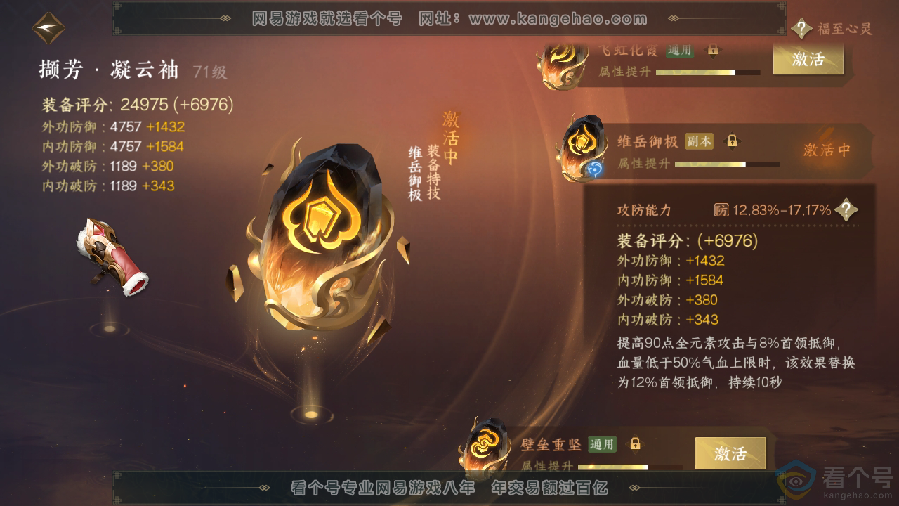 NSH312119逆水寒手游账号详情图44 NSH312119逆水寒手游账号详情图44