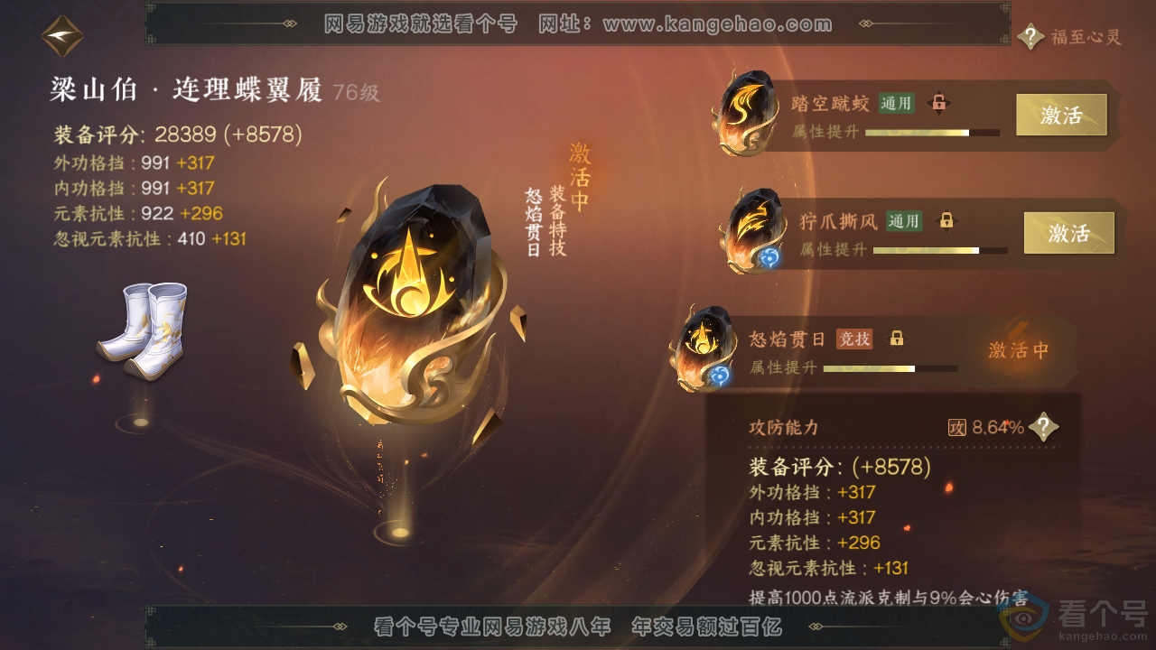 NSH312119逆水寒手游账号详情图49 NSH312119逆水寒手游账号详情图49