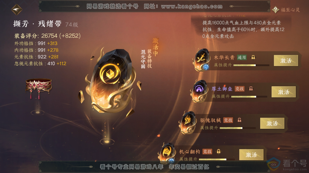NSH312119逆水寒手游账号详情图48 NSH312119逆水寒手游账号详情图48