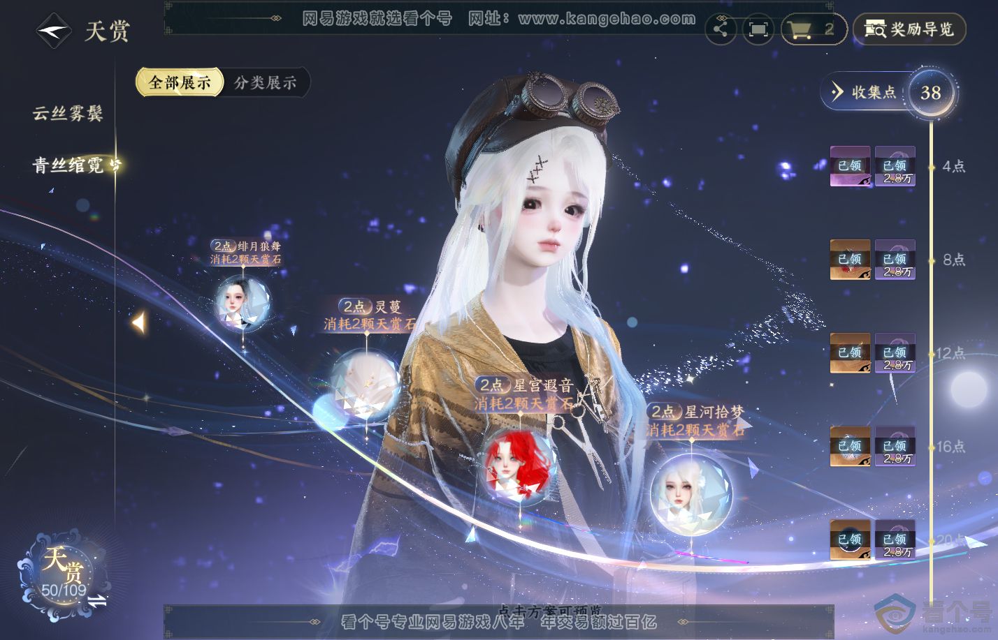 NSH312122逆水寒手游账号详情图19 NSH312122逆水寒手游账号详情图19