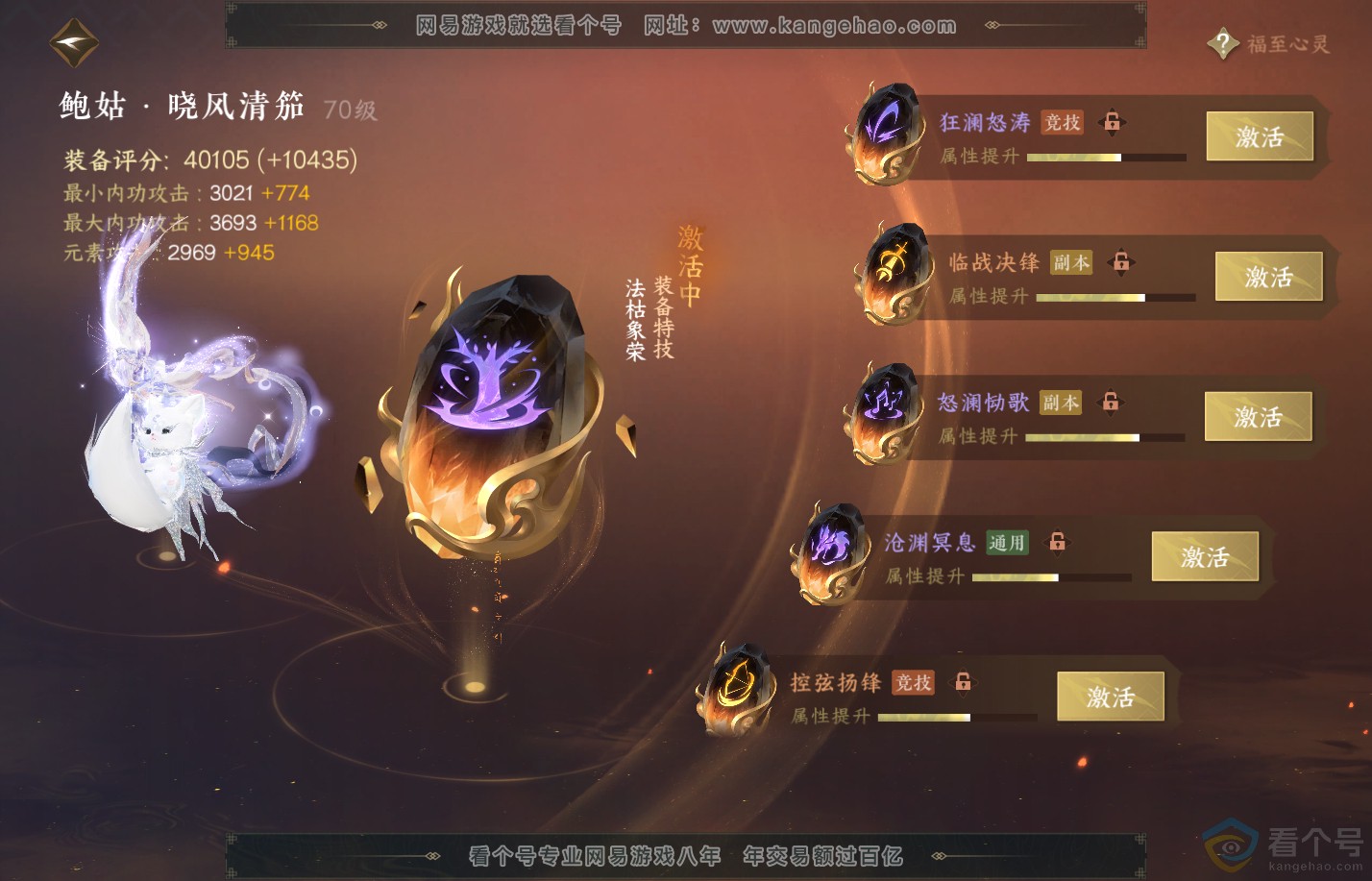 NSH312122逆水寒手游账号详情图62 NSH312122逆水寒手游账号详情图62