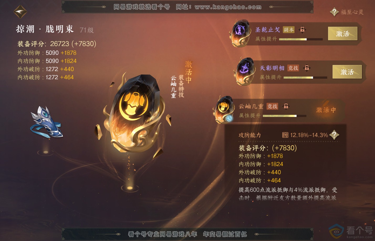 NSH312122逆水寒手游账号详情图65 NSH312122逆水寒手游账号详情图65