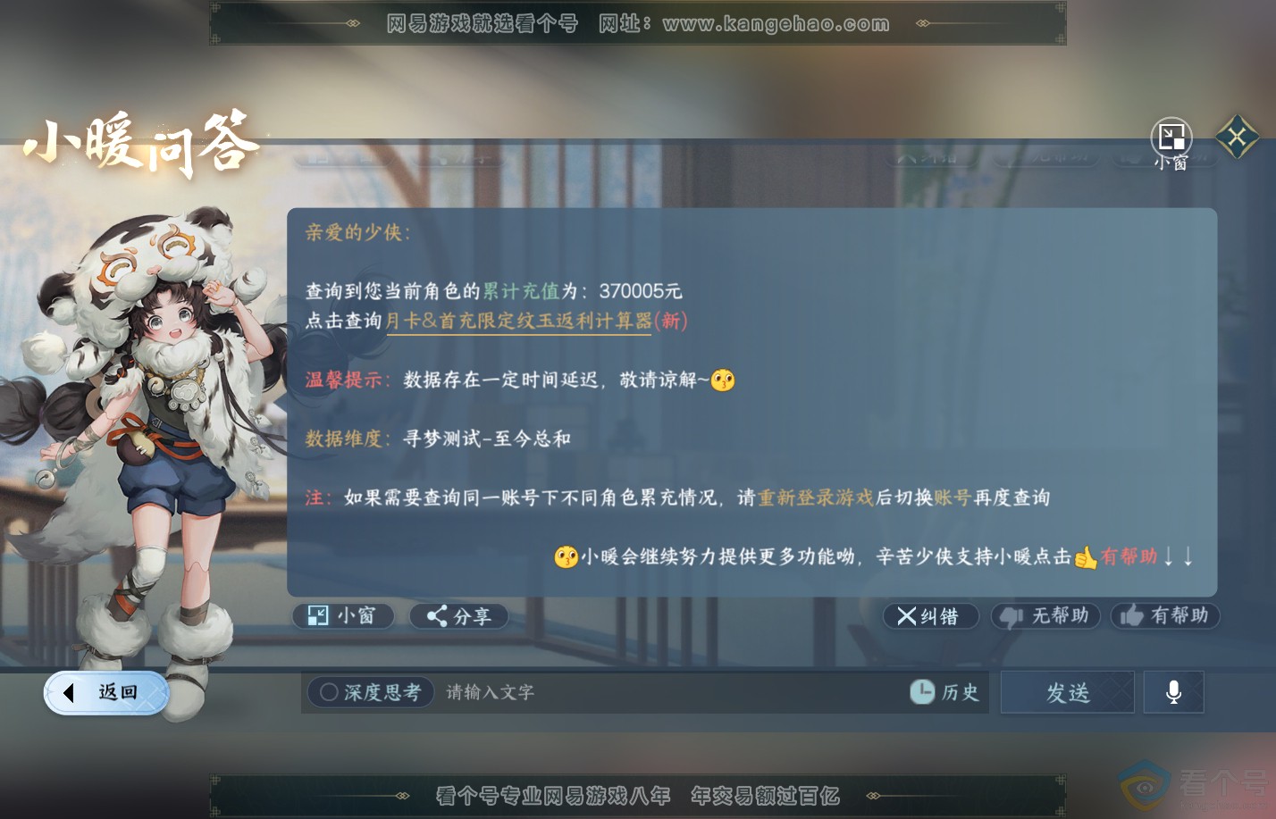 NSH312122逆水寒手游账号详情图79 NSH312122逆水寒手游账号详情图79