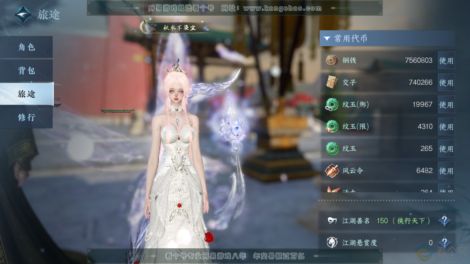 NSH312121逆水寒手游账号详情图2 NSH312121逆水寒手游账号详情图2
