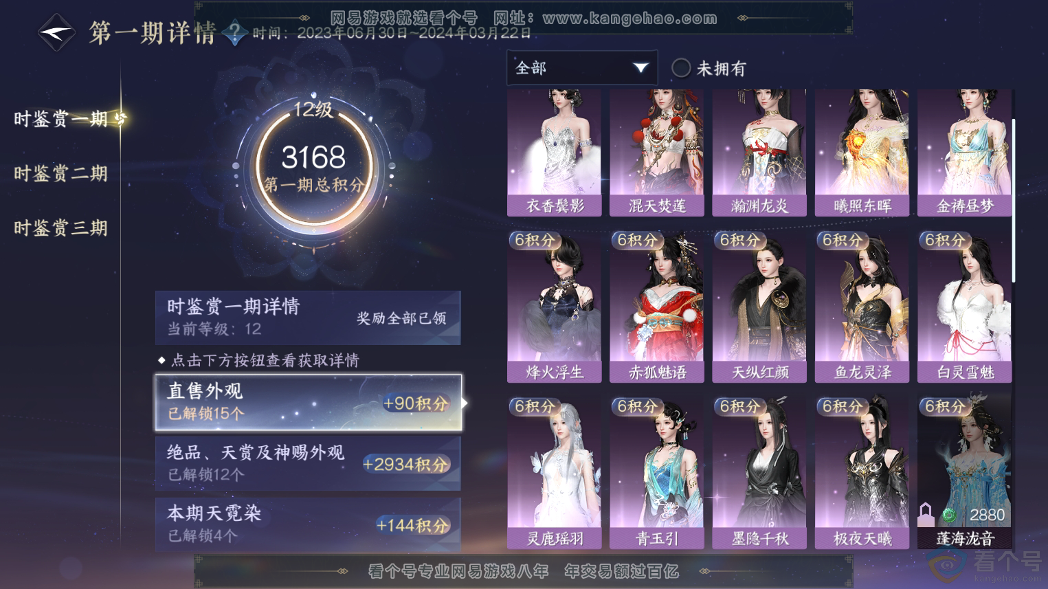 NSH312121逆水寒手游账号详情图25 NSH312121逆水寒手游账号详情图25