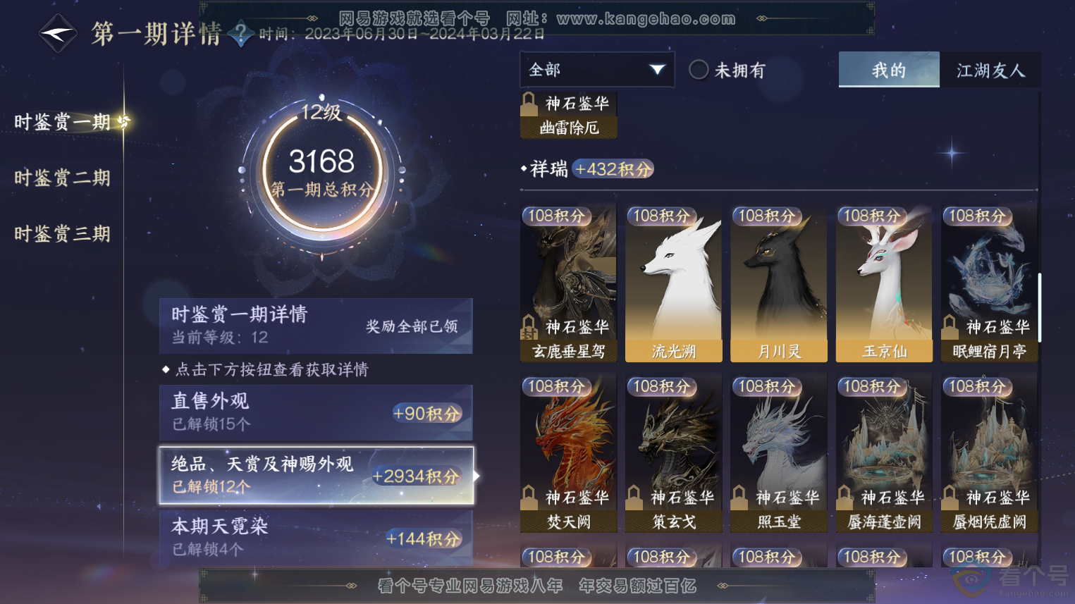 NSH312121逆水寒手游账号详情图20 NSH312121逆水寒手游账号详情图20