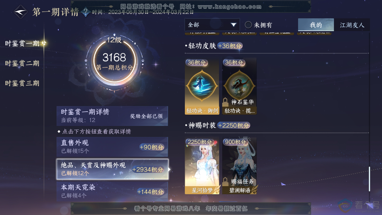 NSH312121逆水寒手游账号详情图22 NSH312121逆水寒手游账号详情图22