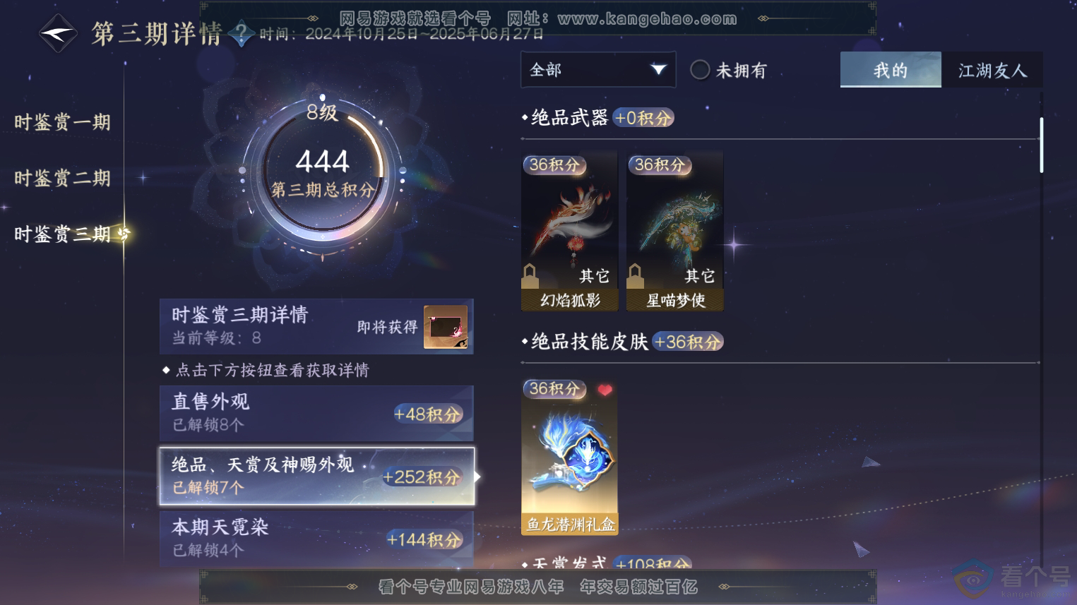 NSH312121逆水寒手游账号详情图23 NSH312121逆水寒手游账号详情图23